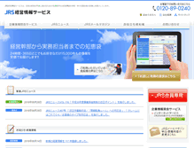 Tablet Screenshot of jrs.ne.jp
